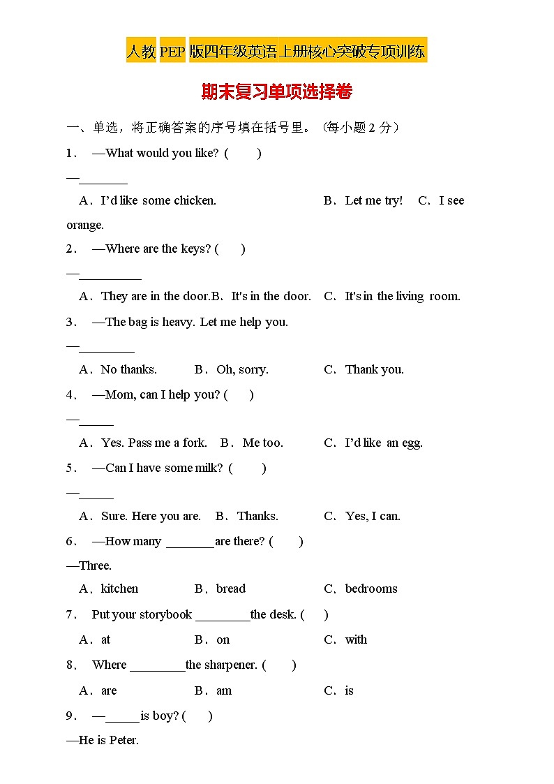 【新课标】人教PEP版英语四年级上册期末复习-单项选择卷（含答案）01