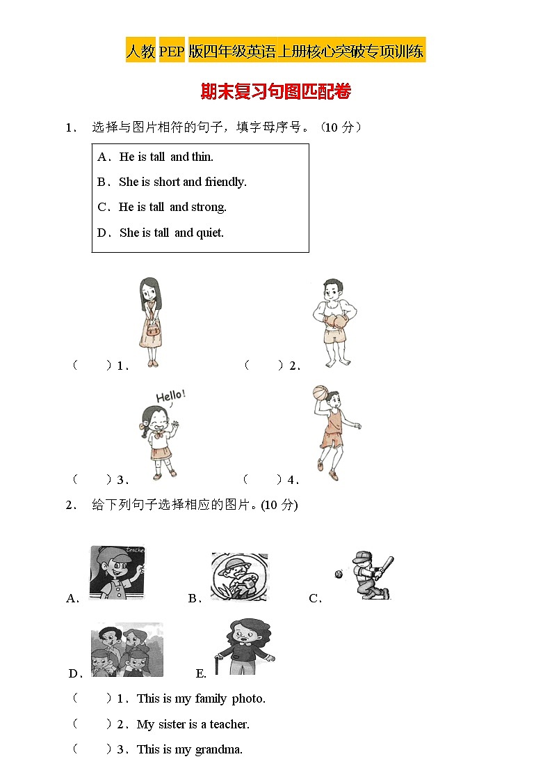 【新课标】人教PEP版英语四年级上册期末复习-句图匹配卷（含答案）第1页