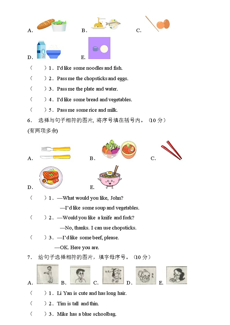 【新课标】人教PEP版英语四年级上册期末复习-句图匹配卷（含答案）第3页