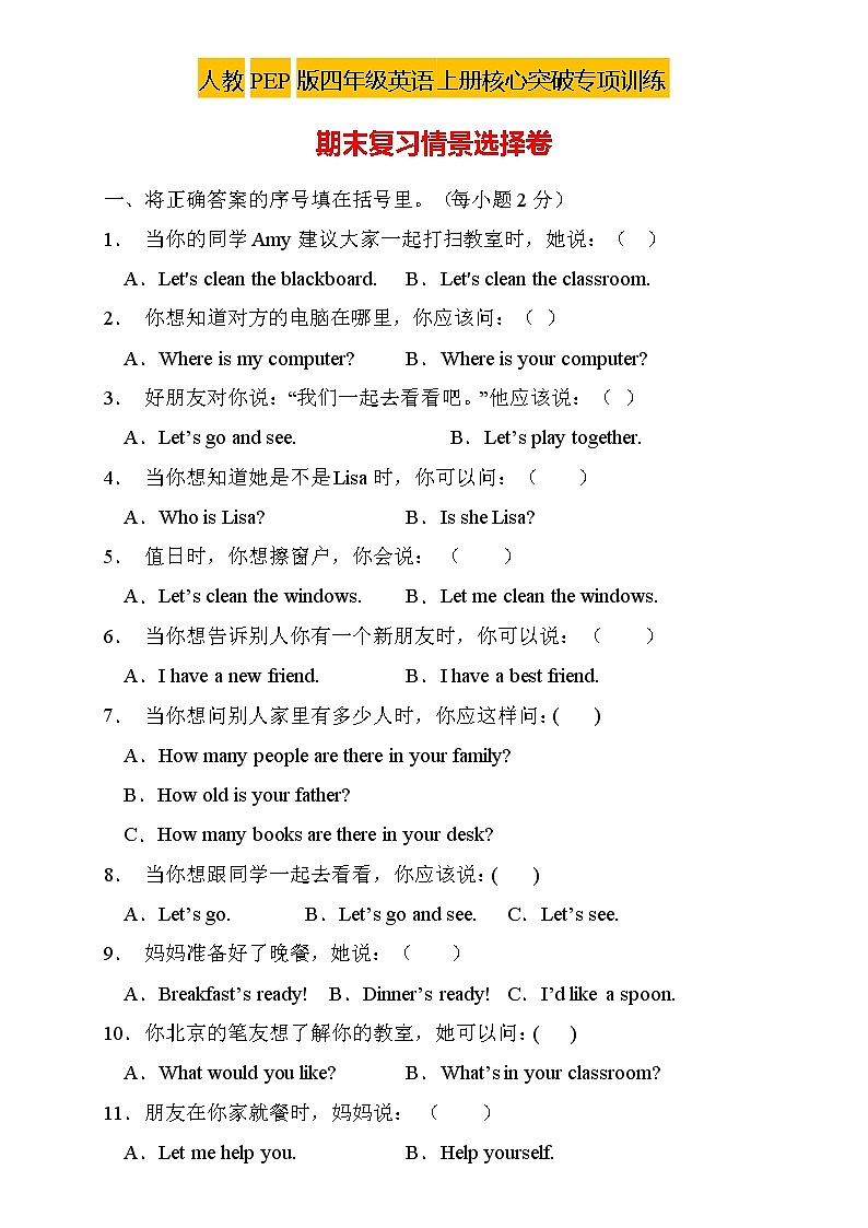 【新课标】人教PEP版英语四年级上册期末复习-情景选择卷（含答案）第1页