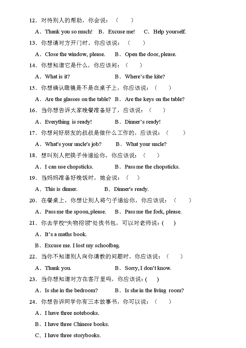 【新课标】人教PEP版英语四年级上册期末复习-情景选择卷（含答案）第2页