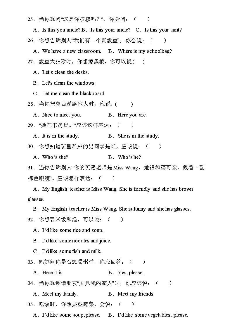 【新课标】人教PEP版英语四年级上册期末复习-情景选择卷（含答案）第3页