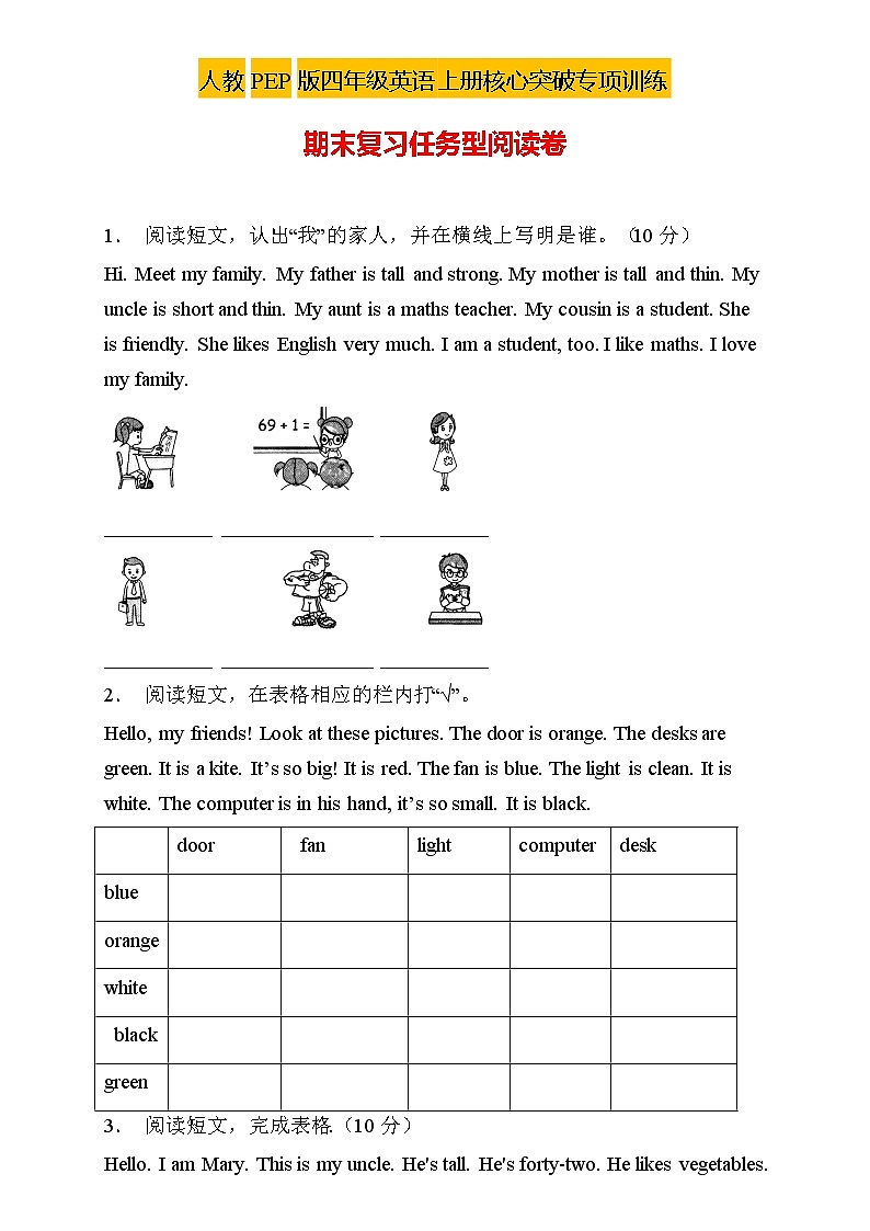 【新课标】人教PEP版英语四年级上册期末复习-任务阅读卷（含答案）第1页
