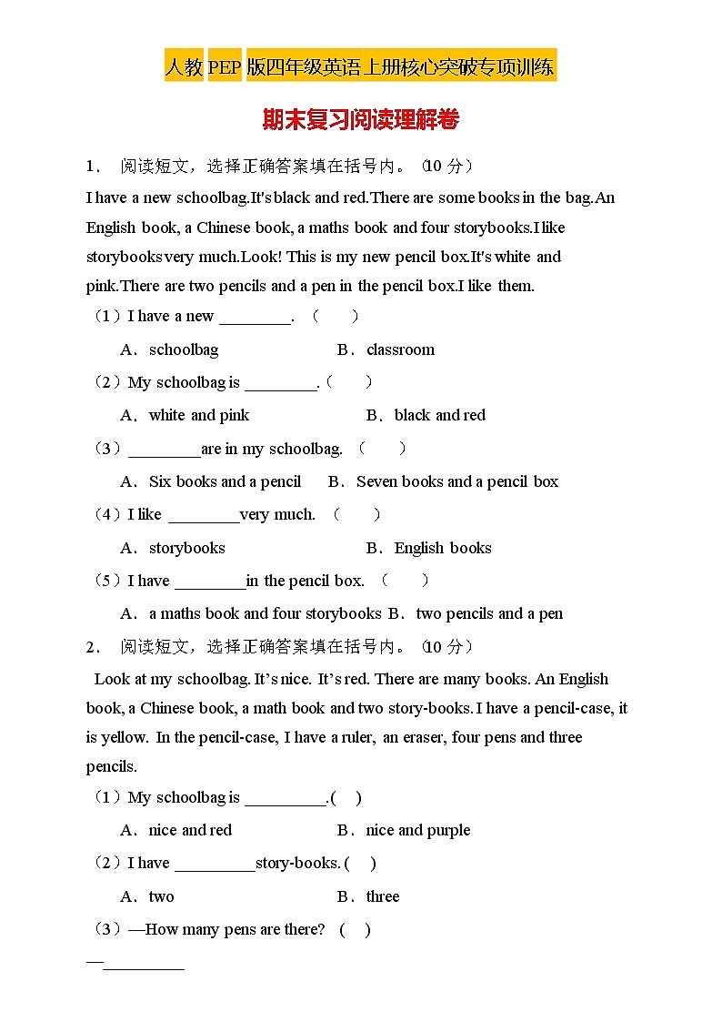 【新课标】人教PEP版英语四年级上册期末复习-阅读理解卷（含答案）第1页