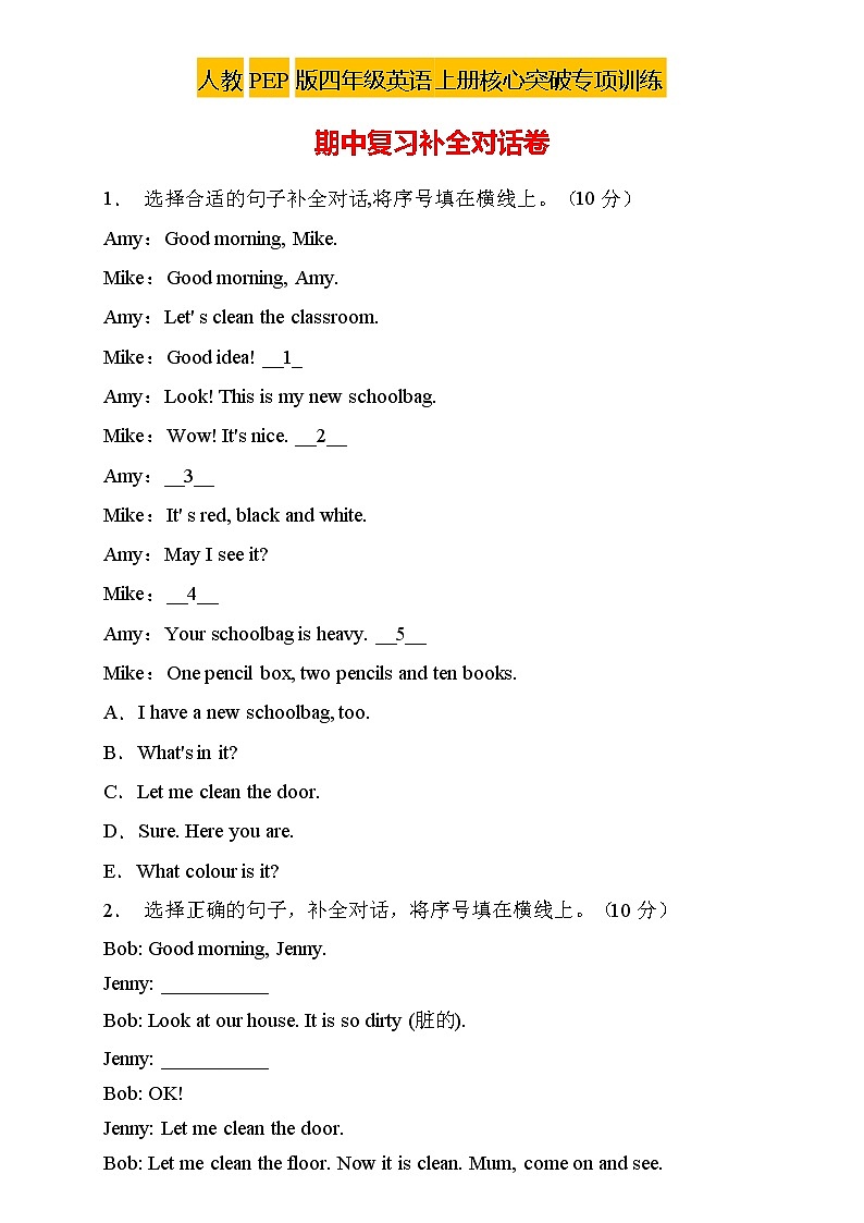 【新课标】人教PEP版英语四年级上册期中复习-补全对话卷（含答案）01