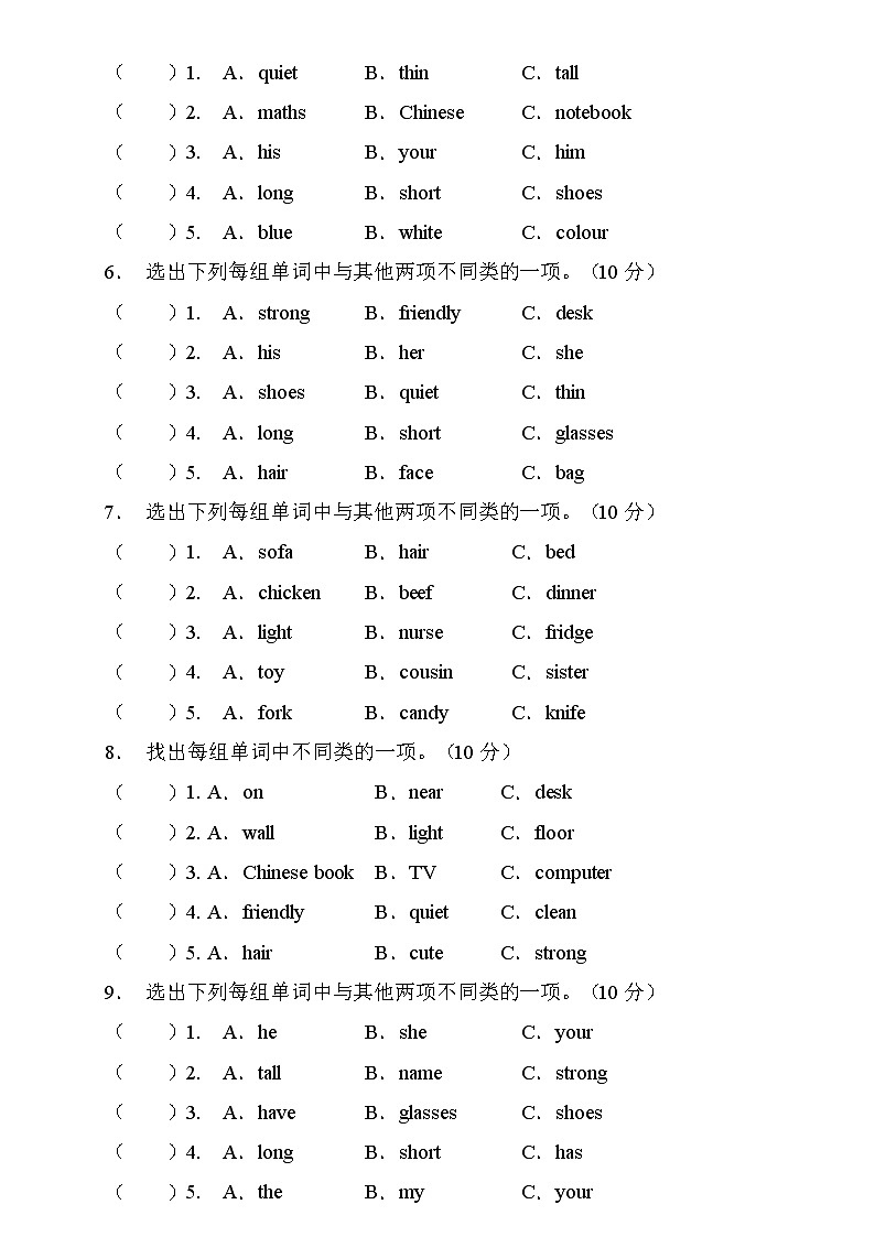 【新课标】人教PEP版英语四年级上册期中复习-词汇分类卷（含答案）第2页