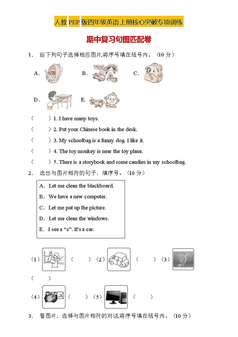【新课标】人教PEP版英语四年级上册期中复习-句图匹配卷（含答案）01