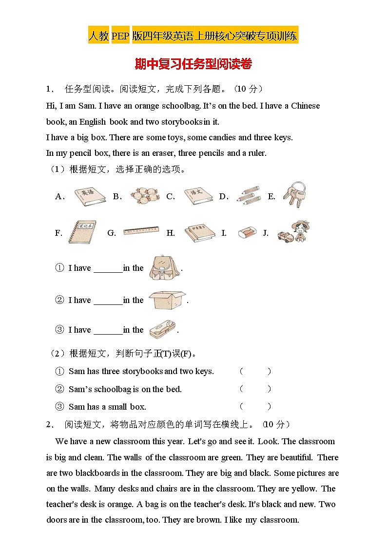 【新课标】人教PEP版英语四年级上册期中复习-任务阅读卷（含答案）第1页