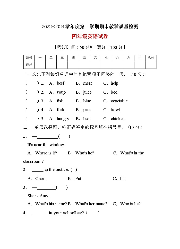 【考点突破】人教PEP版英语四年级上册期末达标测试A卷（含答案）第1页