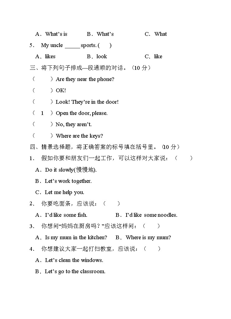 【考点突破】人教PEP版英语四年级上册期末达标测试A卷（含答案）第2页
