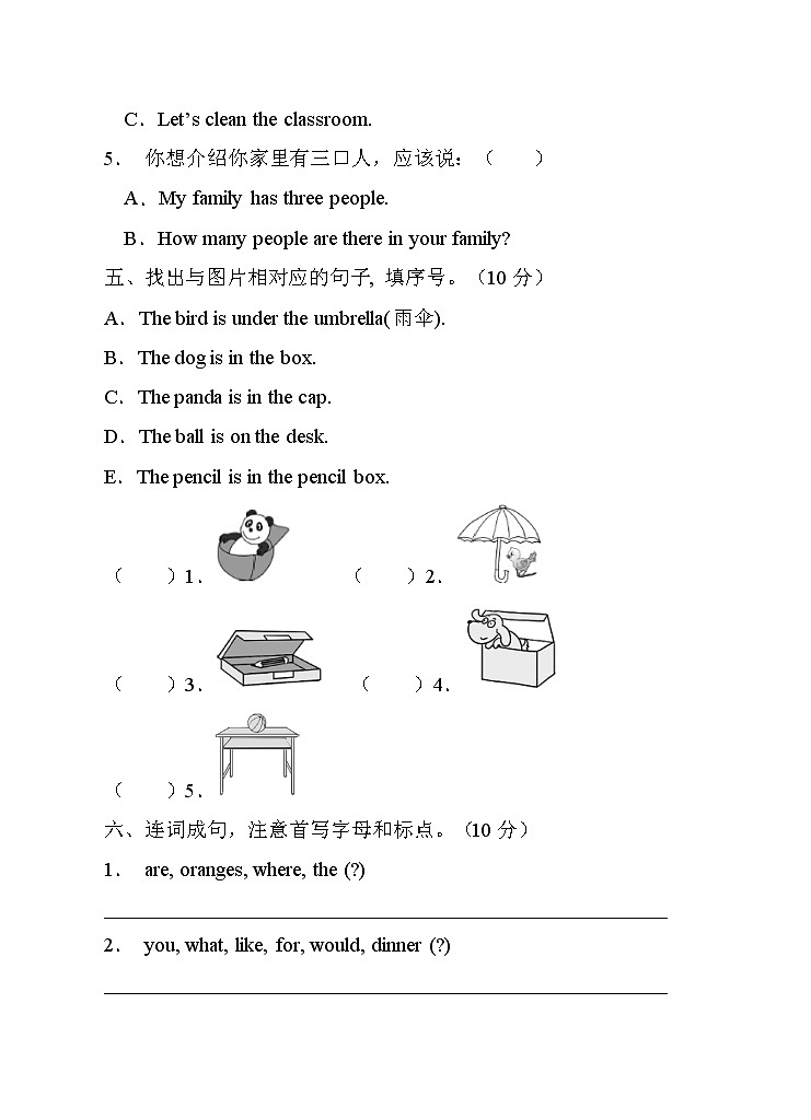 【考点突破】人教PEP版英语四年级上册期末达标测试A卷（含答案）第3页
