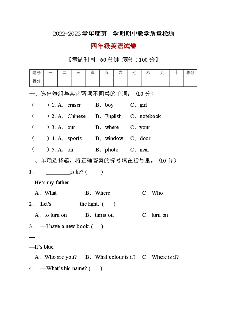 【考点突破】人教PEP版英语四年级上册期中达标测试A卷（含答案）01