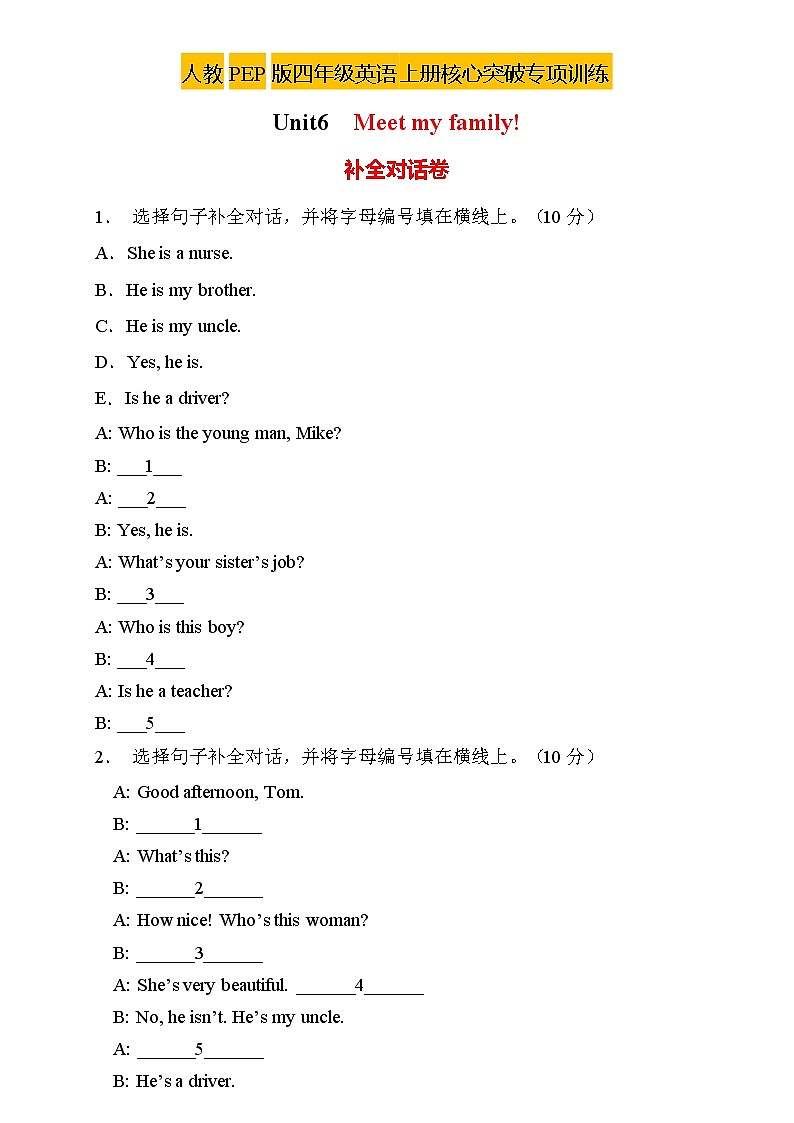 【新课标】人教PEP版英语四年级上册Unit6专项训练-补全对话卷（含答案）第1页