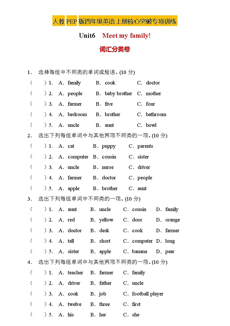 【新课标】人教PEP版英语四年级上册Unit6专项训练-词汇分类卷（含答案）第1页