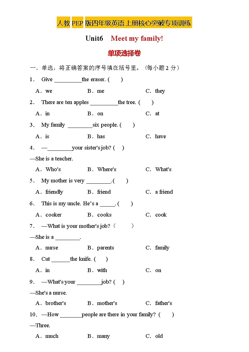 【新课标】人教PEP版英语四年级上册Unit6专项训练-单项选择卷（含答案）第1页