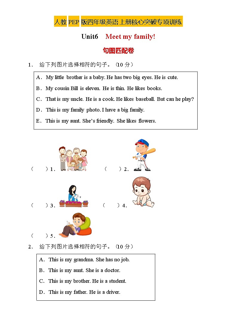【新课标】人教PEP版英语四年级上册Unit6专项训练-句图匹配卷（含答案）01