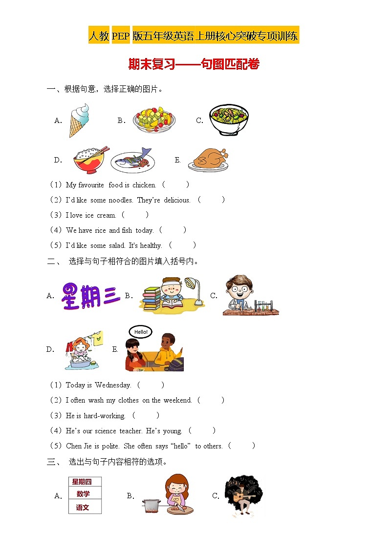 【新课标】人教PEP版英语五年级上册期末复习专项突破-句图匹配卷（含答案）01