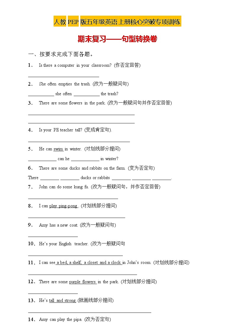 【新课标】人教PEP版英语五年级上册期末复习专项突破-句型转换卷（含答案）第1页