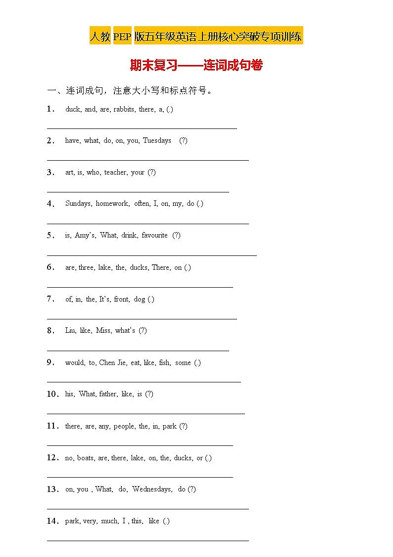 【新课标】人教PEP版英语五年级上册期末复习专项突破-连词成句卷（含答案）01