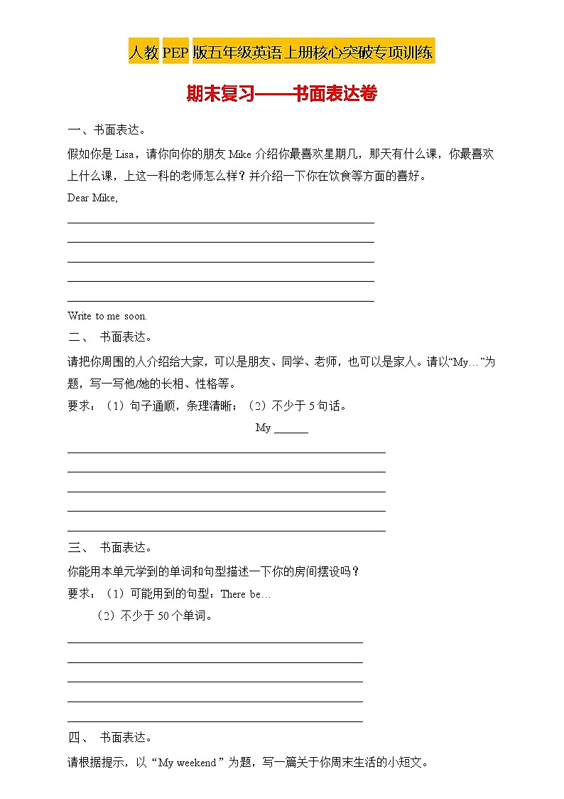 【新课标】人教PEP版英语五年级上册期末复习专项突破-书面表达卷（含答案）01