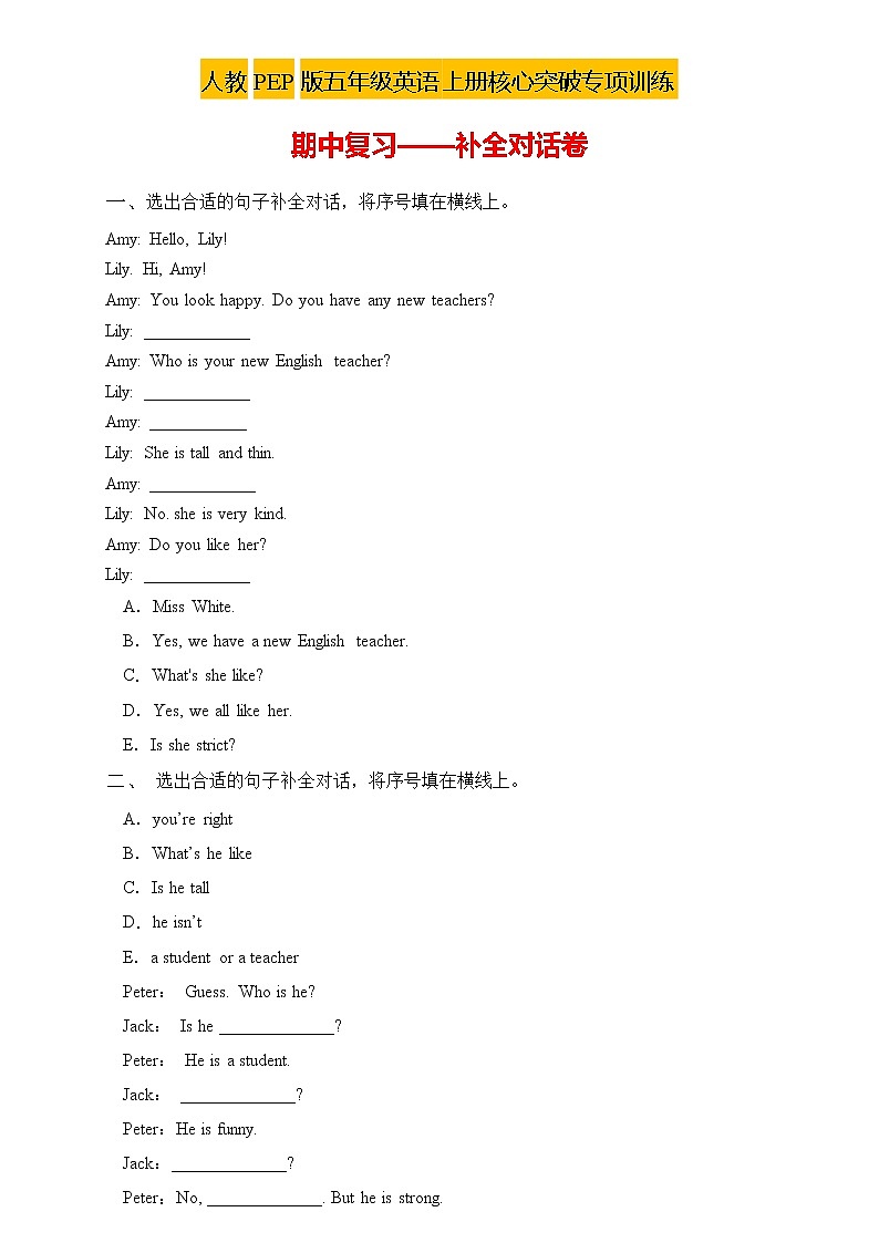 【新课标】人教PEP版英语五年级上册期中复习专项突破-补全对话卷（含答案）01