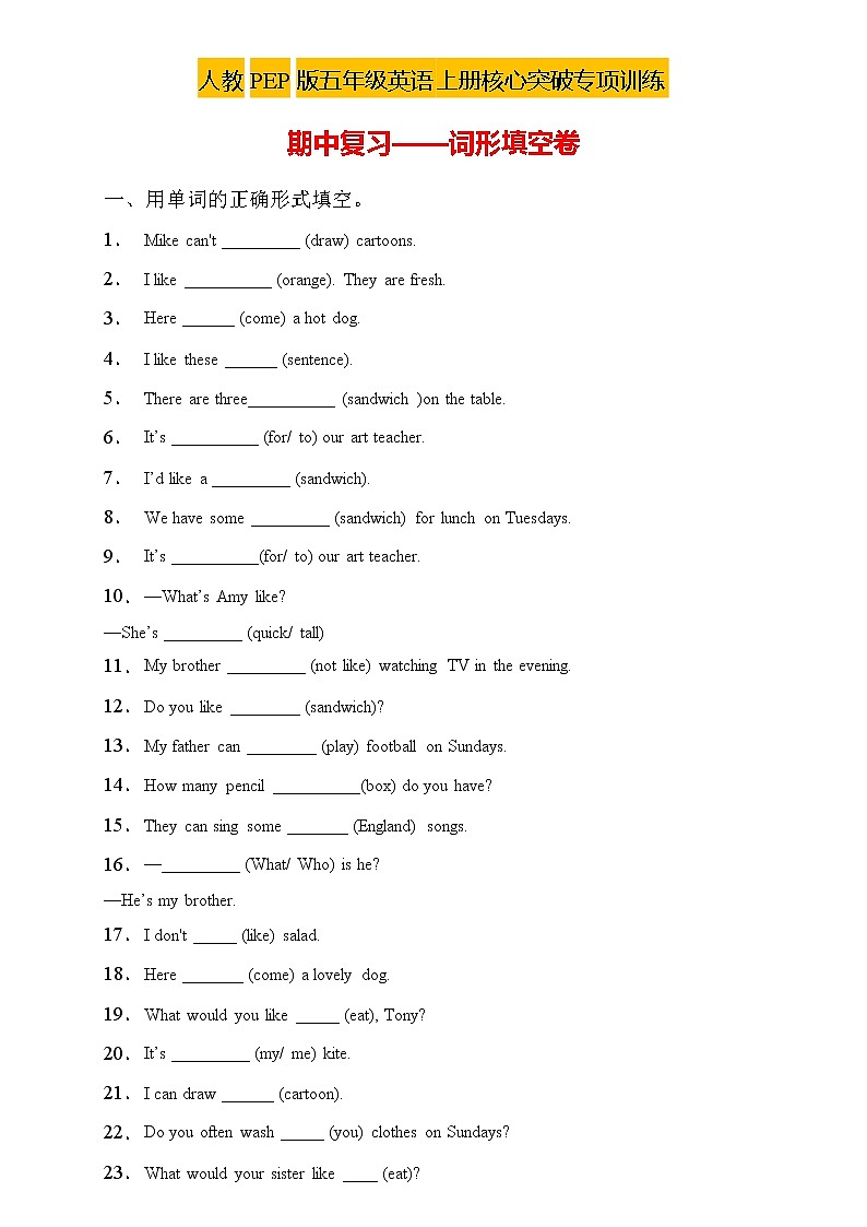 【新课标】人教PEP版英语五年级上册期中复习专项突破-词形填空卷（含答案）第1页