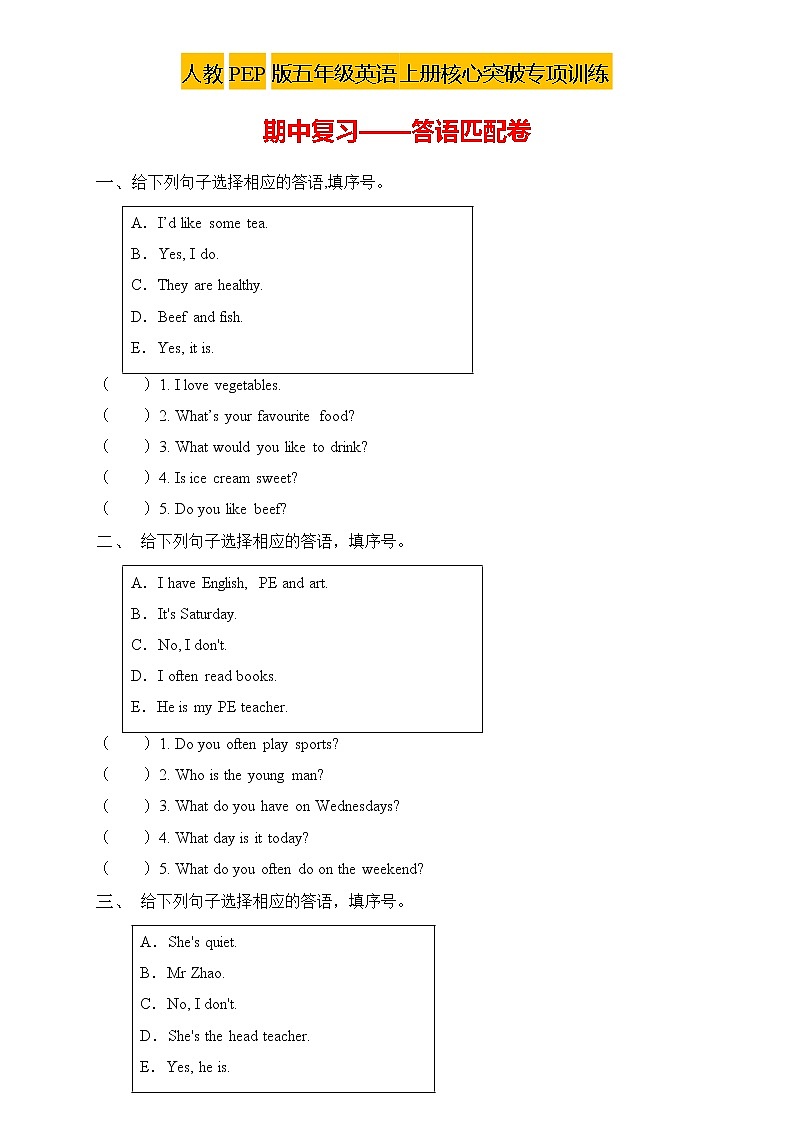 【新课标】人教PEP版英语五年级上册期中复习专项突破-答语匹配卷（含答案）01