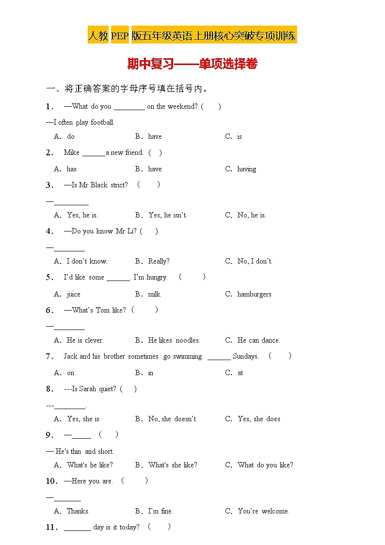【新课标】人教PEP版英语五年级上册期中复习专项突破-单项选择卷（含答案）第1页