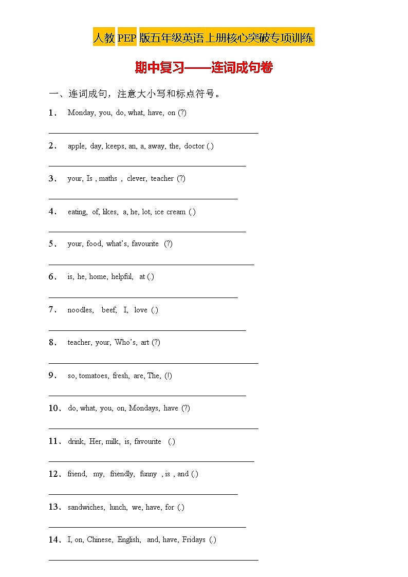 【新课标】人教PEP版英语五年级上册期中复习专项突破-连词成句卷（含答案）01