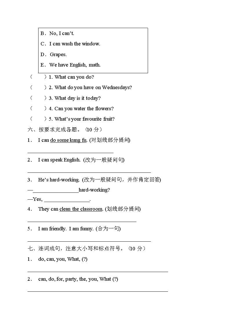 【单元达标】人教PEP版英语五年级上册Unit4达标测试B卷（含答案）第3页