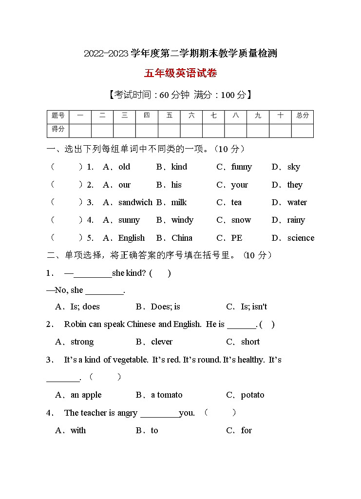 【考点突破】人教PEP版英语五年级上册期末达标测试C卷（含答案）01