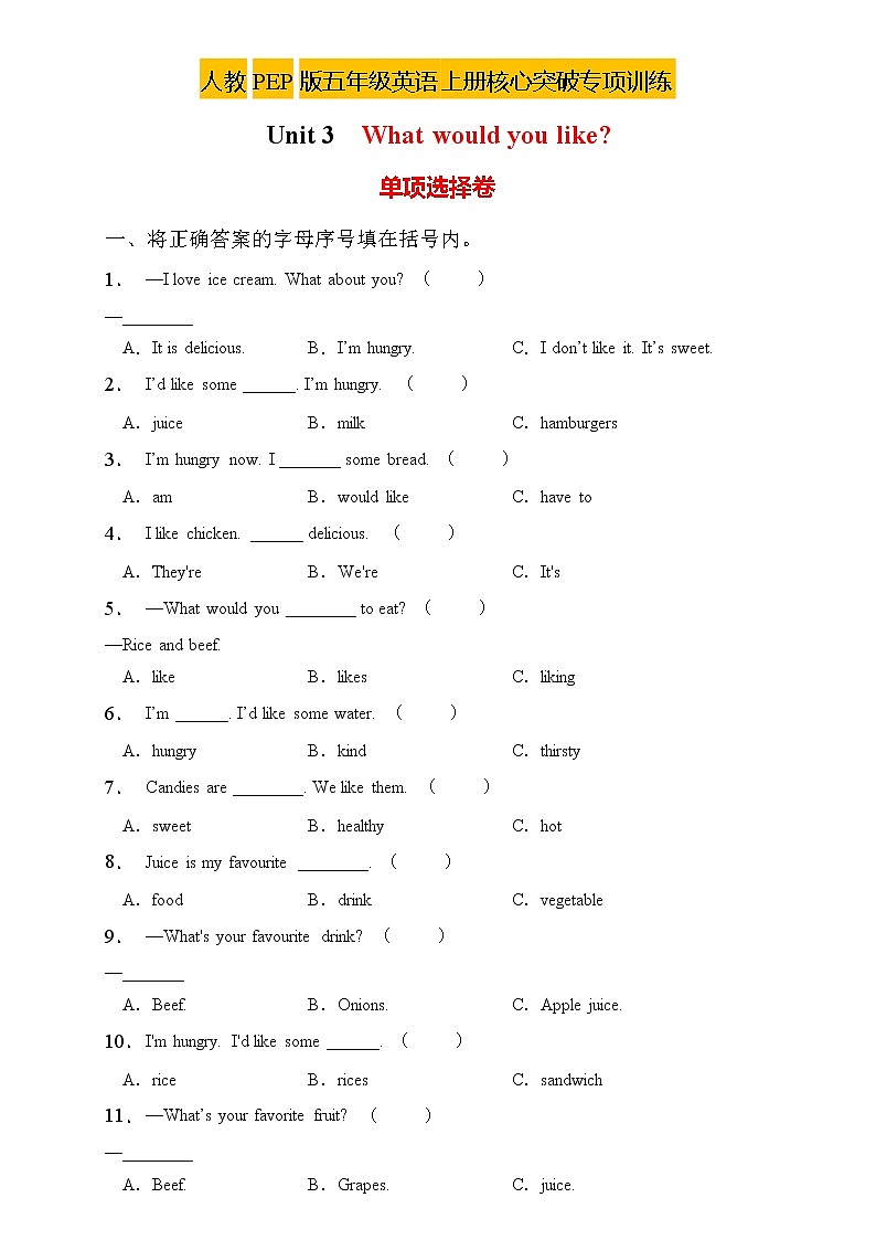 【新课标】人教PEP版英语五年级上册Unit3专项训练-单项选择卷（含答案）第1页
