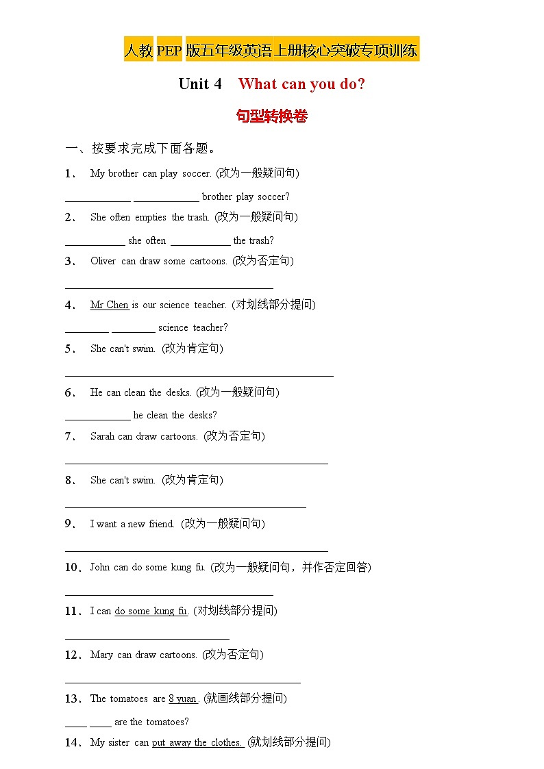 【新课标】人教PEP版英语五年级上册Unit4专项训练-句型转换卷（含答案）第1页