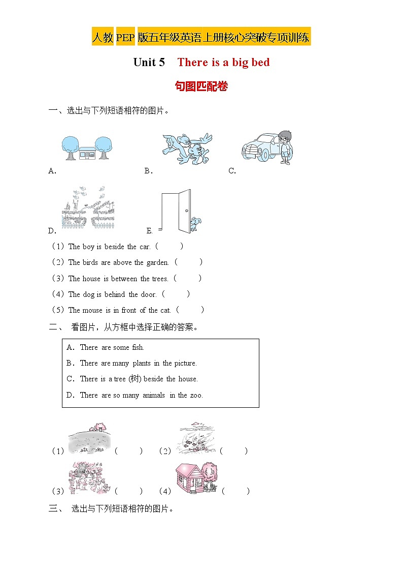 【新课标】人教PEP版英语五年级上册Unit5专项训练-句图匹配卷（含答案）01
