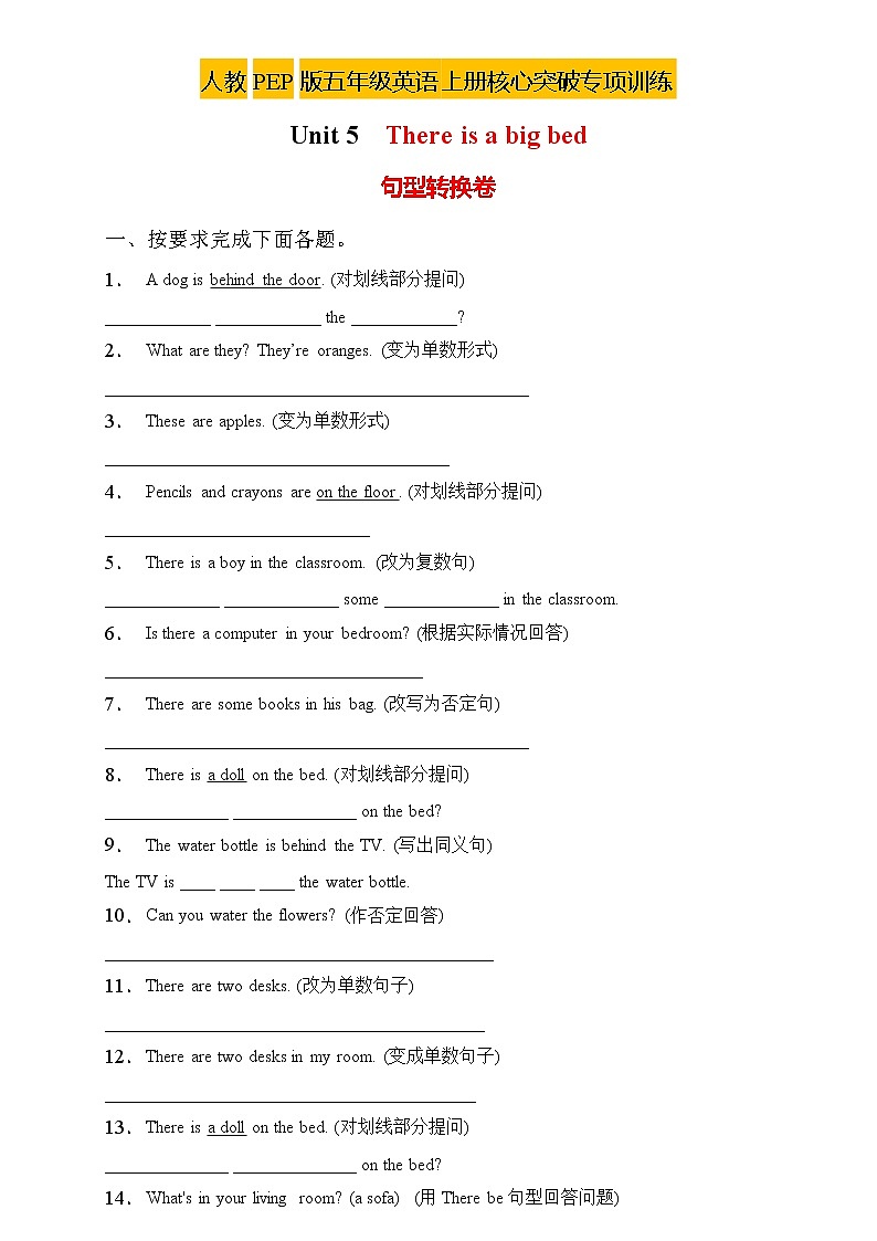 【新课标】人教PEP版英语五年级上册Unit5专项训练-句型转换卷（含答案）第1页
