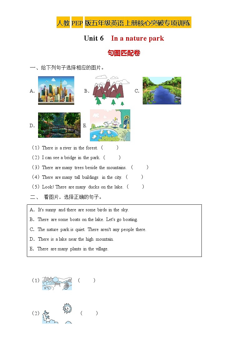 【新课标】人教PEP版英语五年级上册Unit6专项训练-句图匹配卷（含答案）第1页