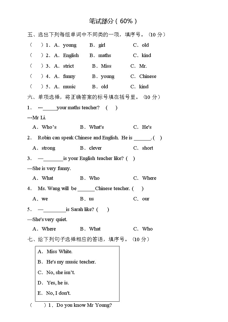 【能力培优】人教PEP版五年级上册英语Unit1核心素养提升A卷（含听力音频及答案）02