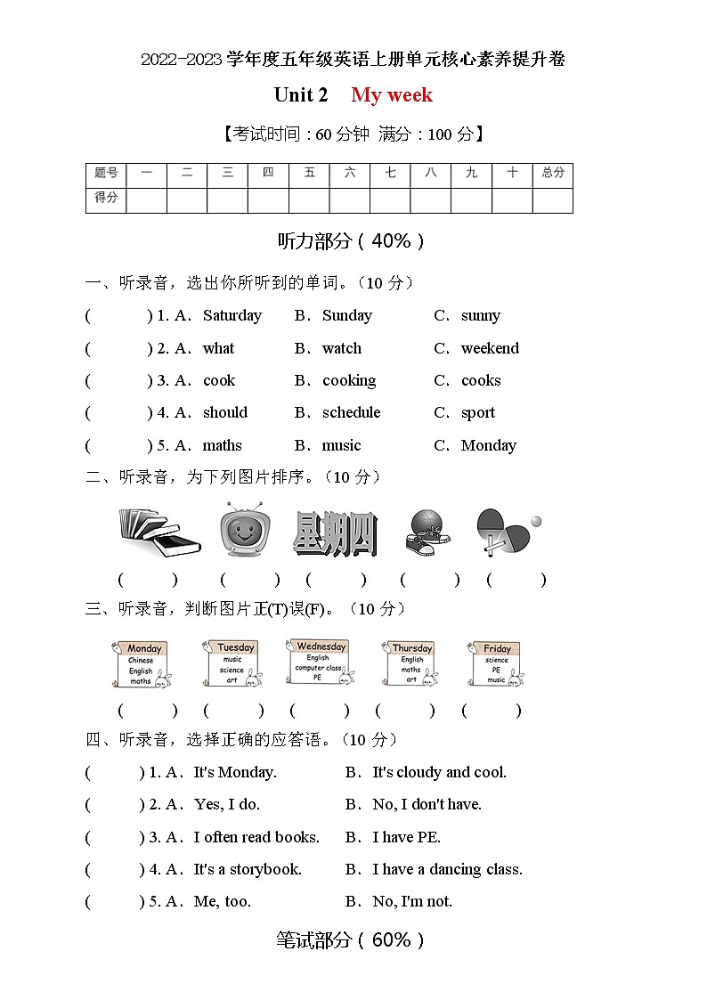 【能力培优】人教PEP版五年级上册英语Unit2核心素养提升A卷（含听力音频及答案）第1页