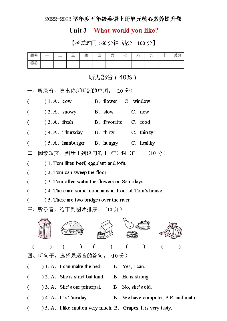 【能力培优】人教PEP版五年级上册英语Unit3核心素养提升A卷（含听力音频及答案）第1页