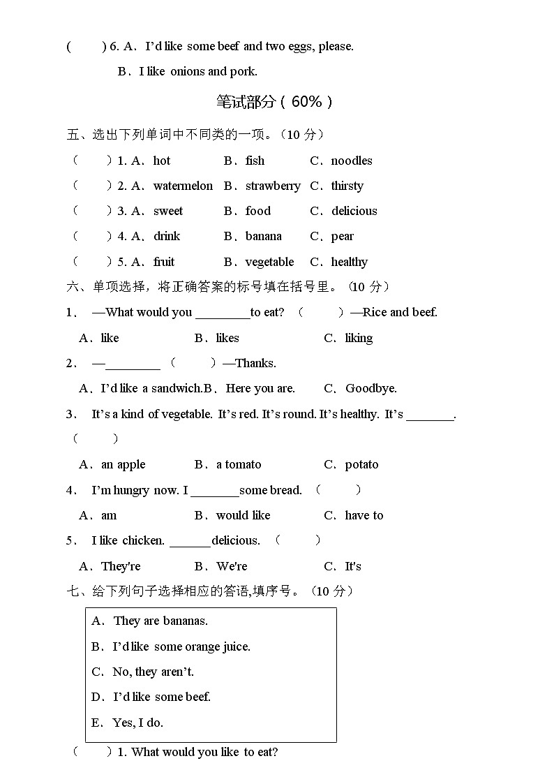 【能力培优】人教PEP版五年级上册英语Unit3核心素养提升A卷（含听力音频及答案）第2页