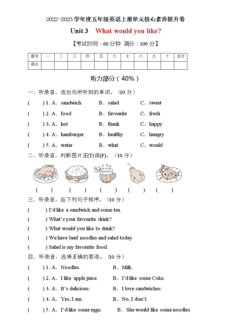 【能力培优】人教PEP版五年级上册英语Unit3核心素养提升B卷（含听力音频及答案）01