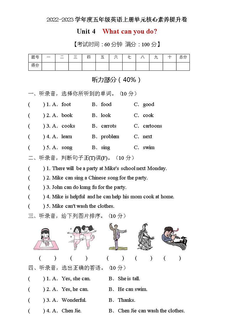 【能力培优】人教PEP版五年级上册英语Unit4核心素养提升A卷（含听力音频及答案）01