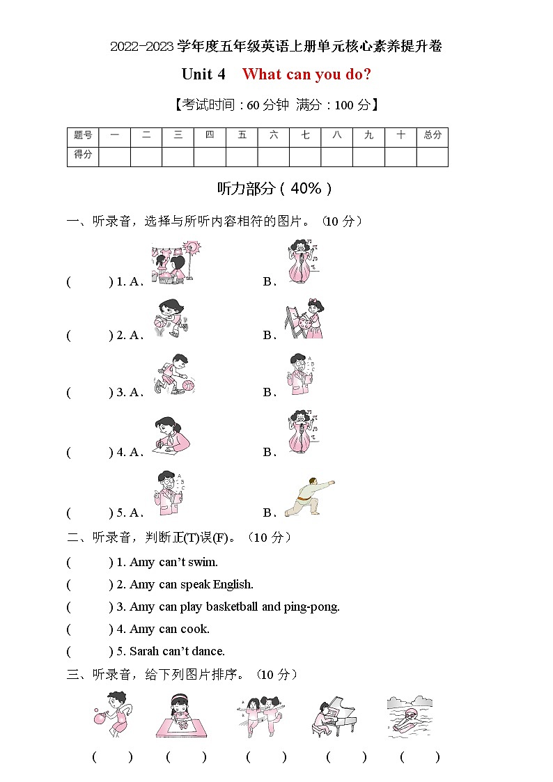 【能力培优】人教PEP版五年级上册英语Unit4核心素养提升B卷（含听力音频及答案）第1页