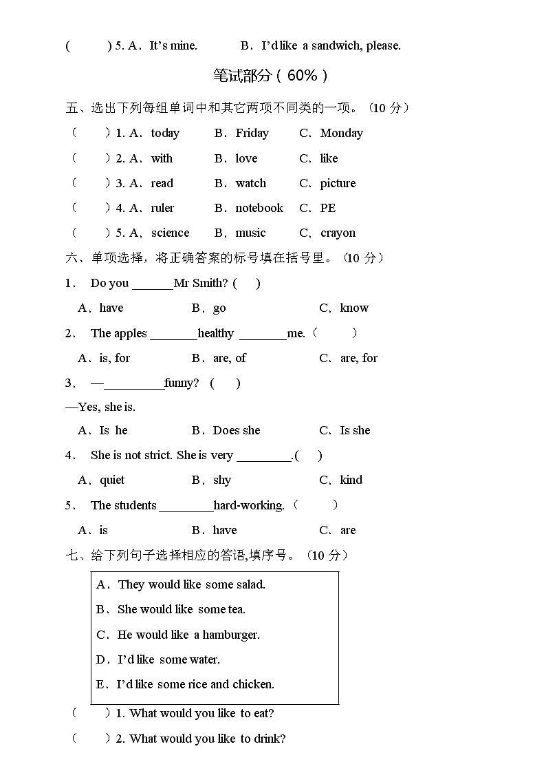 【能力培优】人教PEP版五年级上册英语期中核心素养提升B卷（含听力音频及答案）第2页