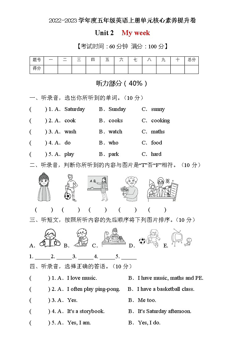 人教PEP版五年级上册英语Unit2单元测试B卷（含听力音频及答案）01