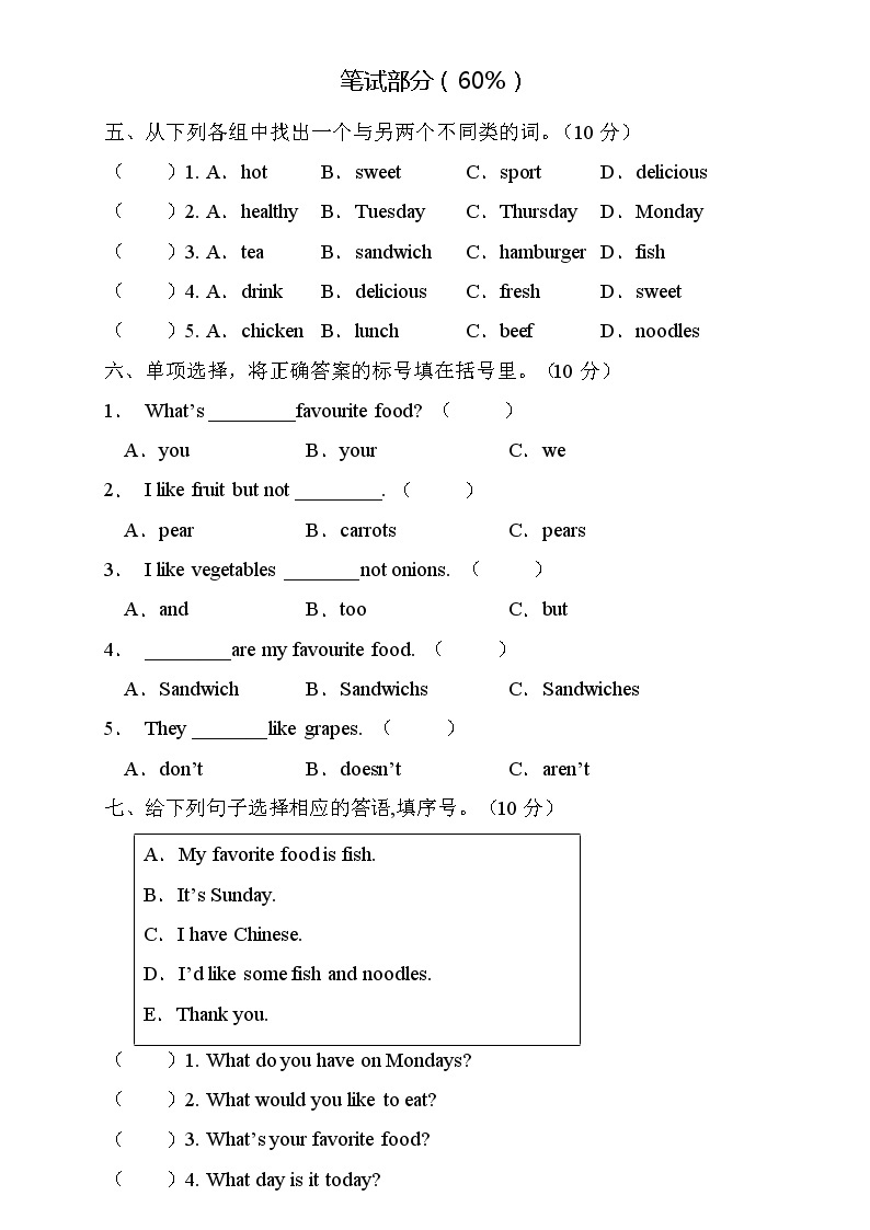 人教PEP版五年级上册英语Unit3单元测试B卷（含听力音频及答案）02