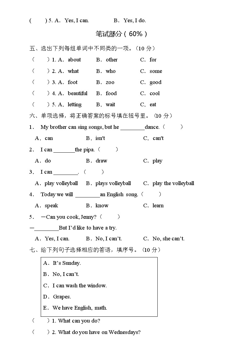 人教PEP版五年级上册英语Unit4单元测试A卷（含听力音频及答案）02