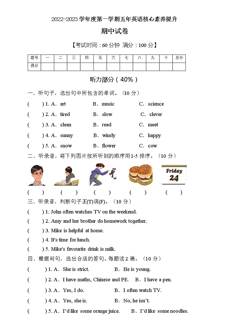 人教PEP版五年级上册英语期中核心素养提升A卷（含听力音频及答案）第1页