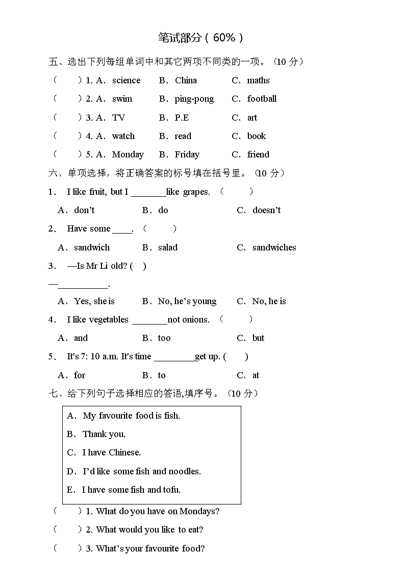 人教PEP版五年级上册英语期中核心素养提升A卷（含听力音频及答案）第2页