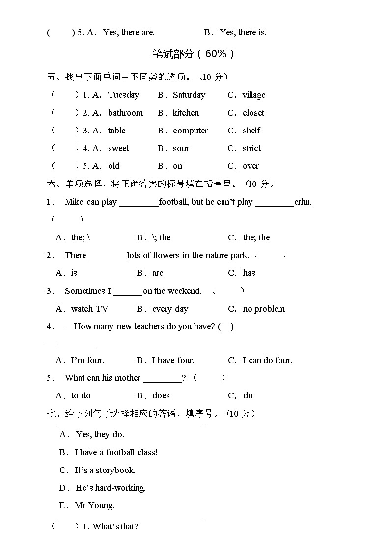 人教PEP版五年级上册英语期末单元测试A卷（含听力音频及答案）02